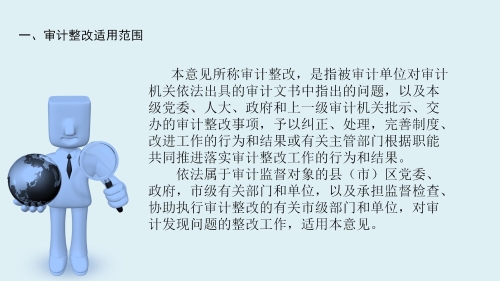 《昆明市进一步加强审计整改工作办法》及三项配套制度政策解读_06