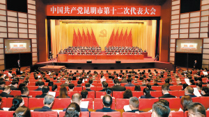 中国共产党昆明市第十二次代表大会在昆明会堂隆重开幕。 记者王俊星 李海曦摄